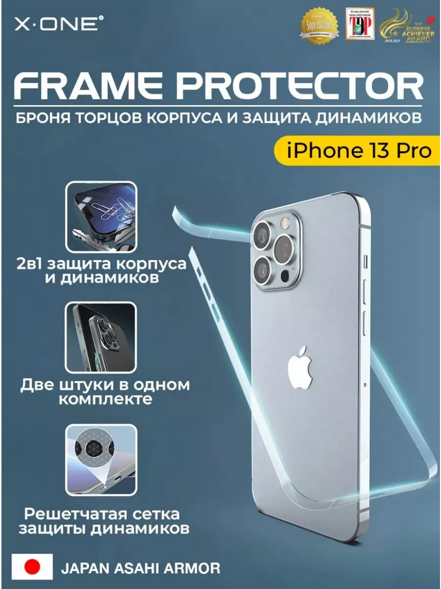 Бронепленка iPhone 13 Pro защита торцов и динамиков X-ONE 96968905 купить за  995 ₽ в интернет-магазине Wildberries