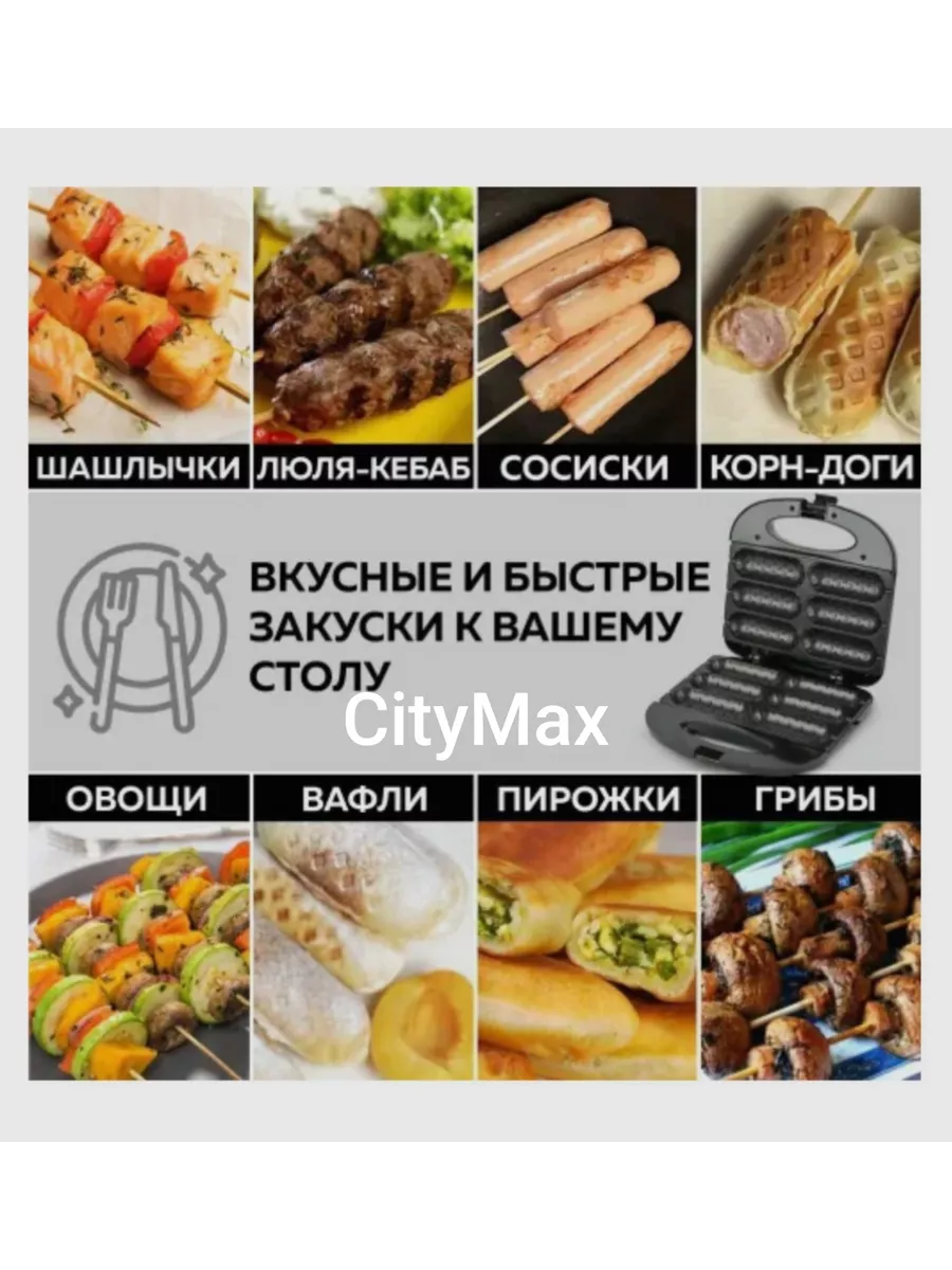 гриль сосиски в тесте сосисочница электрическая Corn Dog CityMax 96969310  купить за 1 326 ₽ в интернет-магазине Wildberries