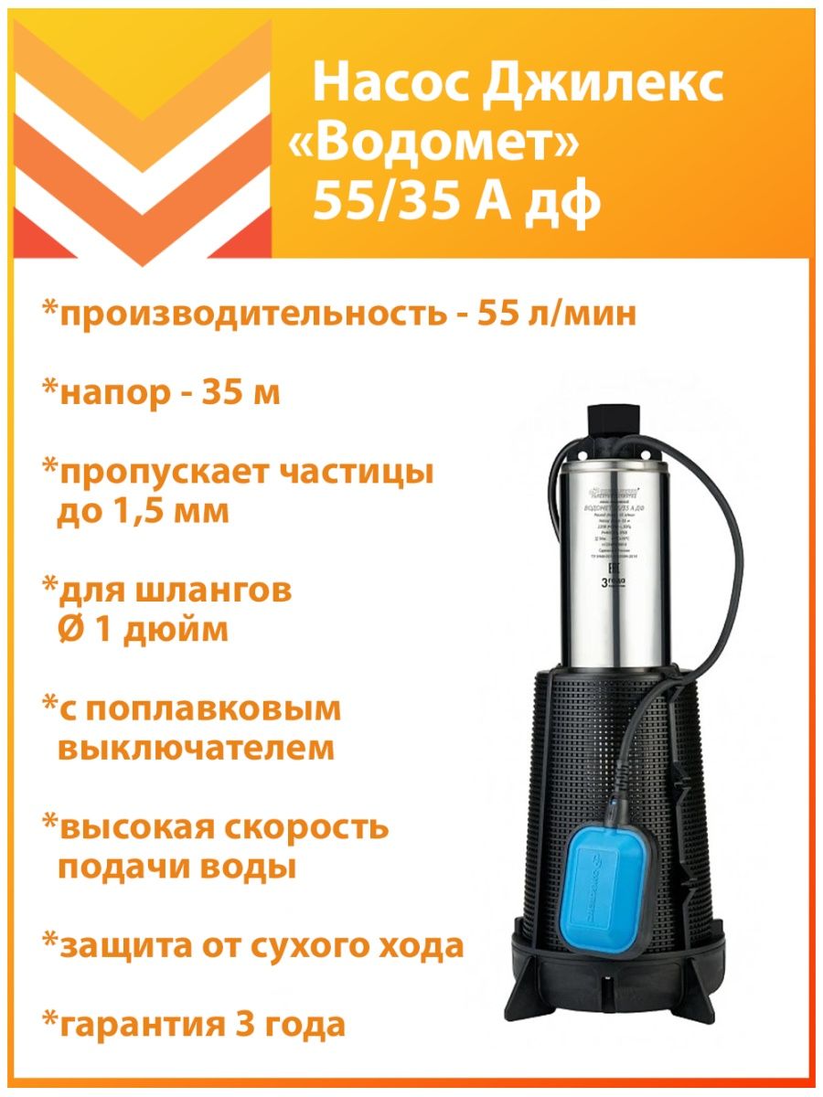 Джилекс водомет проф 55/75 а ДФ. Водомет проф"55/75 а.