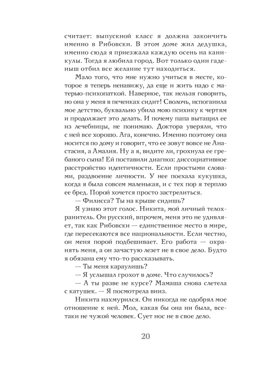 Синонимы к словосочетанию «совать нос в чужую жизнь»