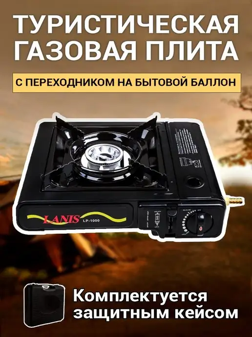 Pro Turist Плита газовая настольная, вариант, фото 2