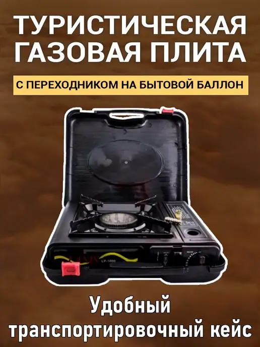 Pro Turist Плита газовая настольная, вариант, фото 4