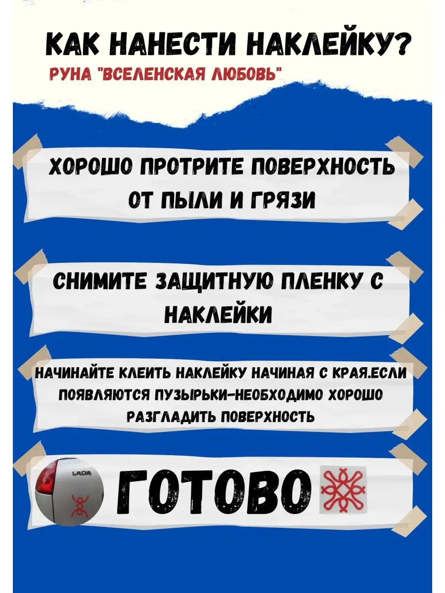 Руна наклейка Оберег в автомобиль руны наклейки оберег в дом ЯРИЛИНЫ ВЕДЫ  96974209 купить за 498 ₽ в интернет-магазине Wildberries