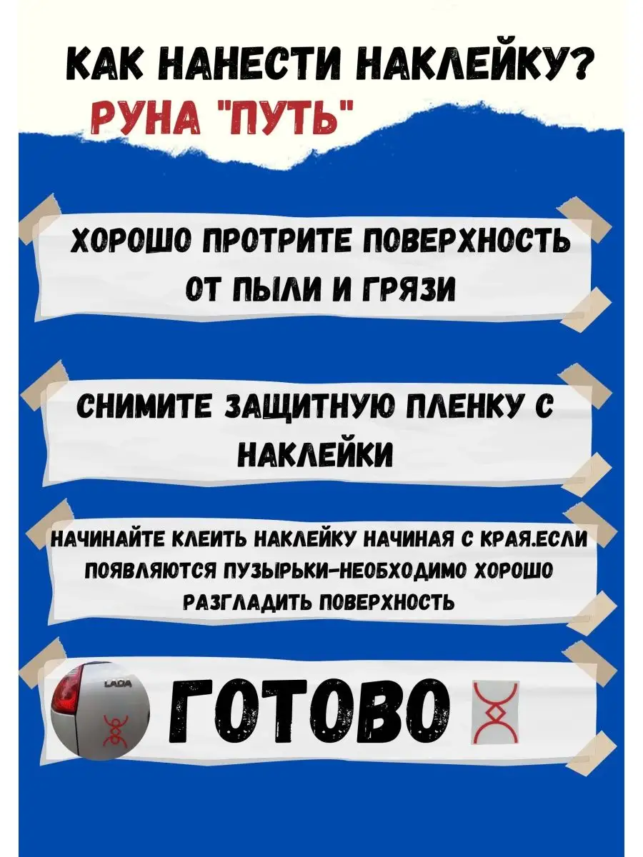 Руна наклейка Оберег в автомобиль руны наклейки оберег в дом ЯРИЛИНЫ ВЕДЫ  96974211 купить за 448 ₽ в интернет-магазине Wildberries