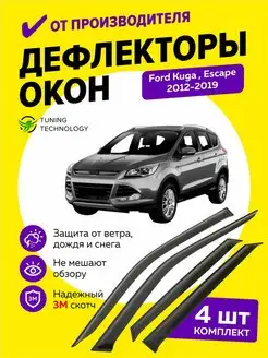 Дефлекторы окон ветровики Форд Куга 2013, Эскейп 2012-2019 Cobra Tuning Auto 96974472 купить за 1 854 ₽ в интернет-магазине Wildberries