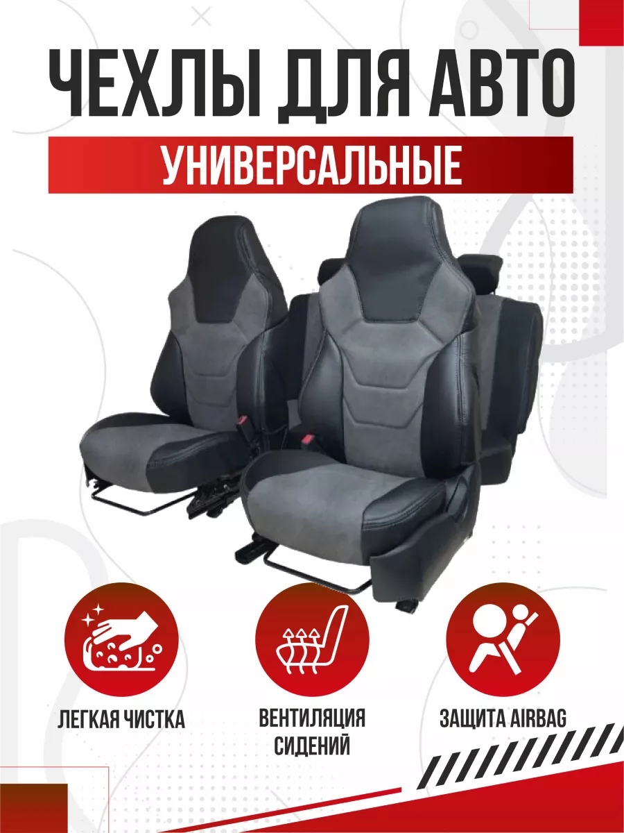 Чехлы на сиденье универсальные Recaro Sport L Авто-Олга 96975429 купить в  интернет-магазине Wildberries