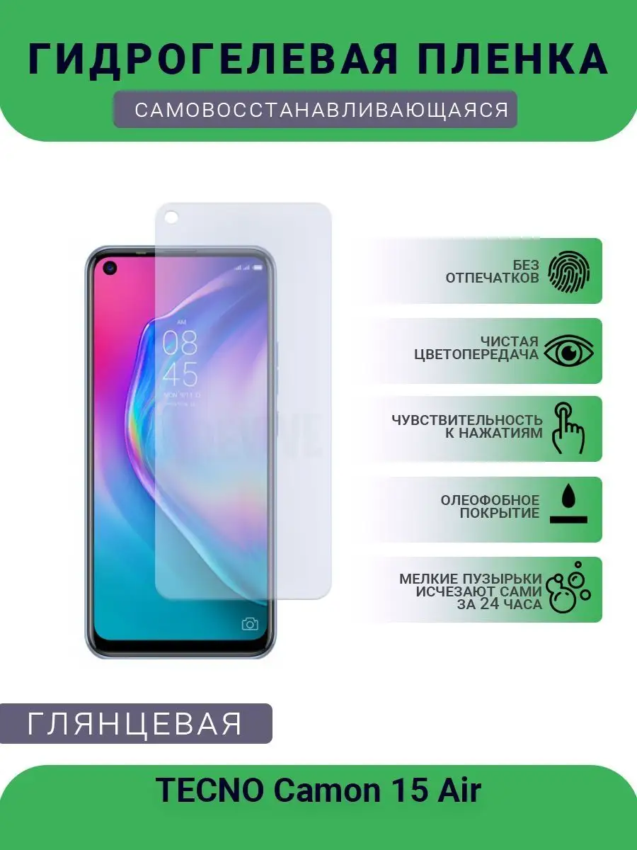 Защитная гидрогелевая глянцевая пленка TECNO Camon 15 Air РУПЛЕНКА 96975828  купить за 287 ₽ в интернет-магазине Wildberries