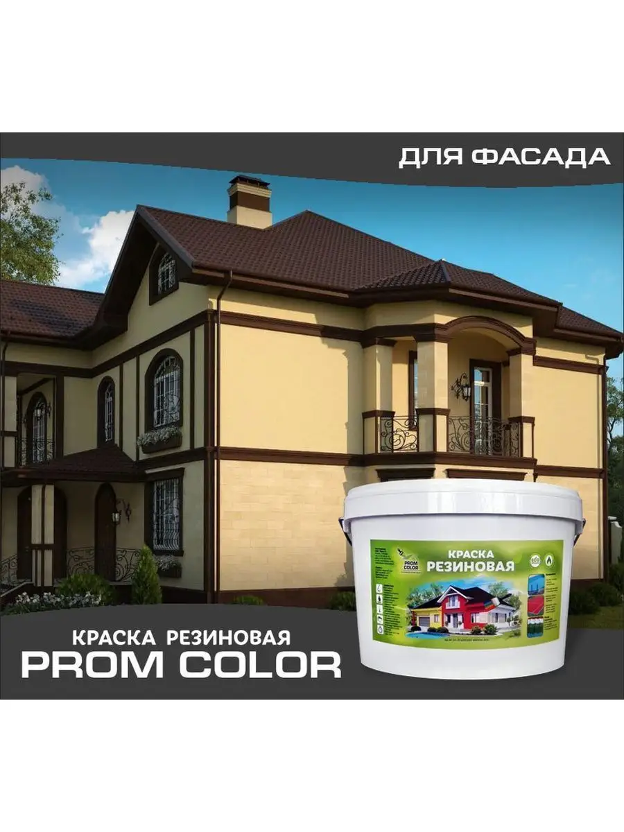 Краска резиновая для бетонного пола 6кг PromColor 96981323 купить за 2 870  ₽ в интернет-магазине Wildberries