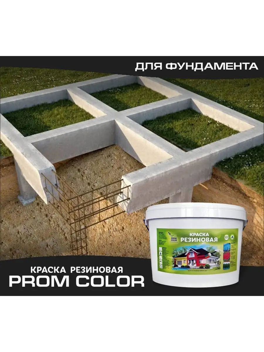 Краска резиновая для бетонного пола 6кг PromColor 96981323 купить за 2 870  ₽ в интернет-магазине Wildberries