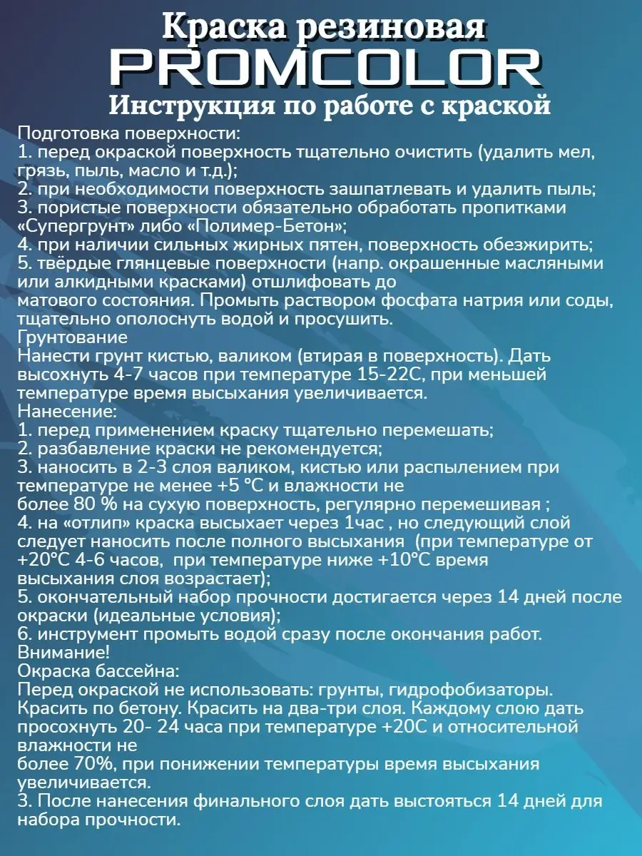 Краска резиновая для бетонного пола 6кг PromColor 96981323 купить за 2 870  ₽ в интернет-магазине Wildberries