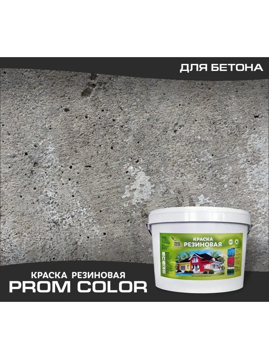 Краска резиновая для бетонного пола 6кг PromColor 96981323 купить за 2 870  ₽ в интернет-магазине Wildberries