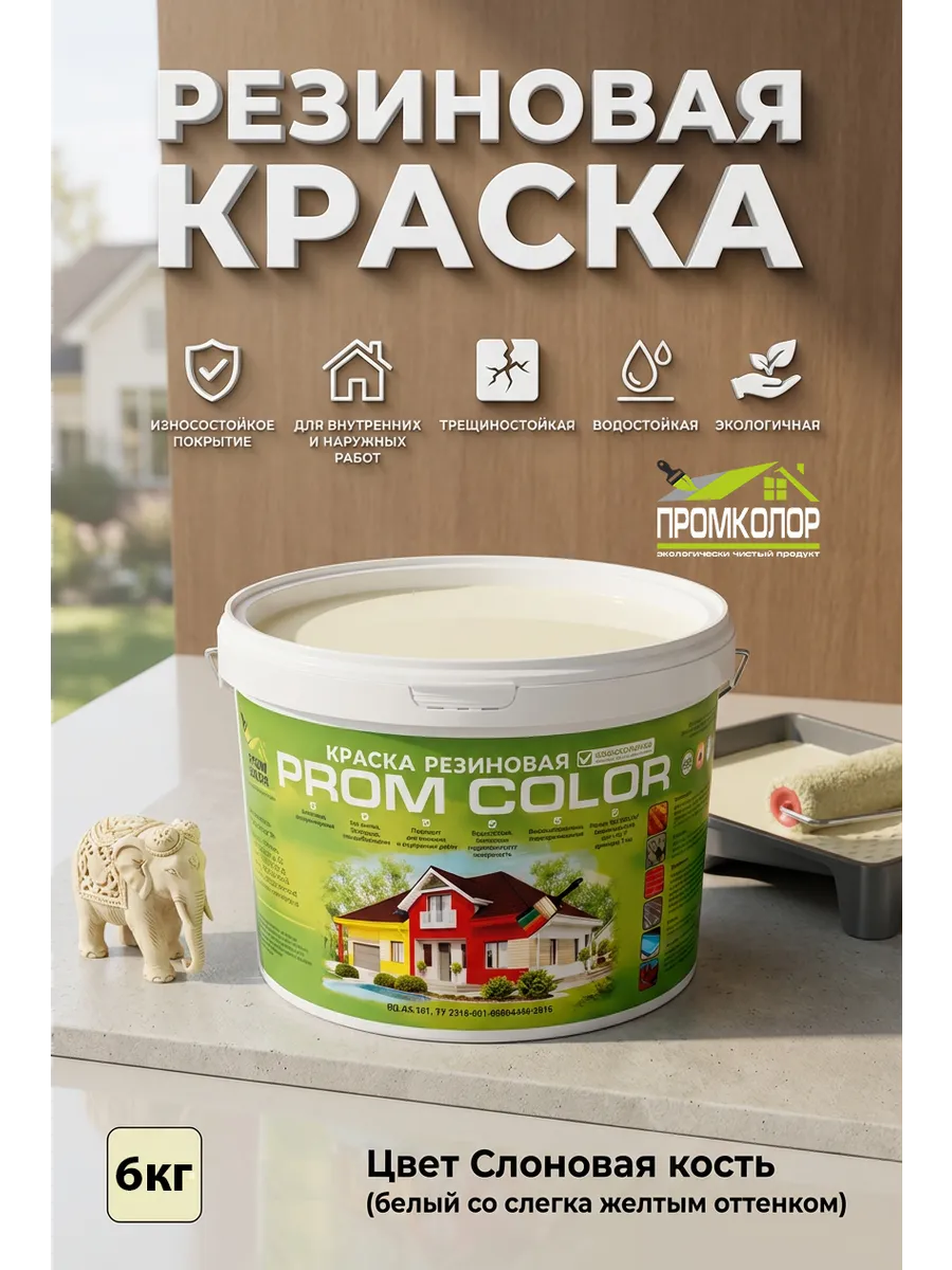 Краска резиновая 6кг Слоновая кость