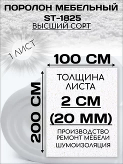 Поролон мебельный листовой Фомтрейд 96983754 купить за 740 ₽ в интернет-магазине Wildberries