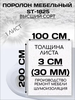 Поролон мебельный листовой Фомтрейд 96983755 купить за 1 164 ₽ в интернет-магазине Wildberries