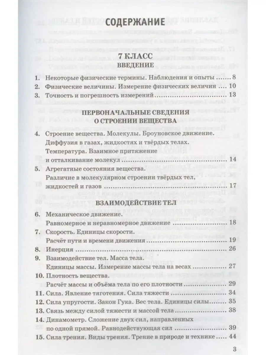 Сборник задач по физике. 7-9 классы Экзамен 96986426 купить за 494 ₽ в  интернет-магазине Wildberries