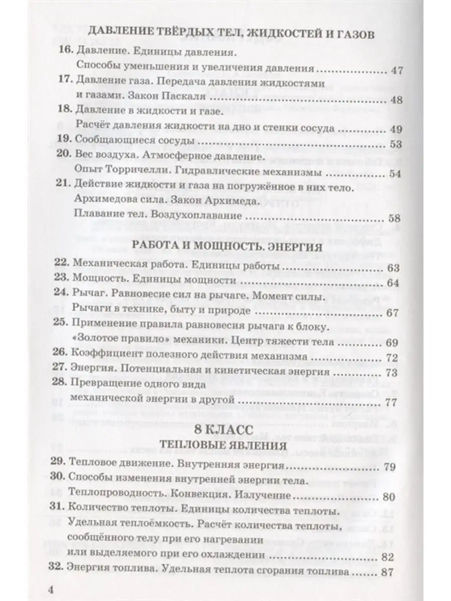 Сборник задач по физике. 7-9 классы Экзамен 96986426 купить за 494 ₽ в  интернет-магазине Wildberries