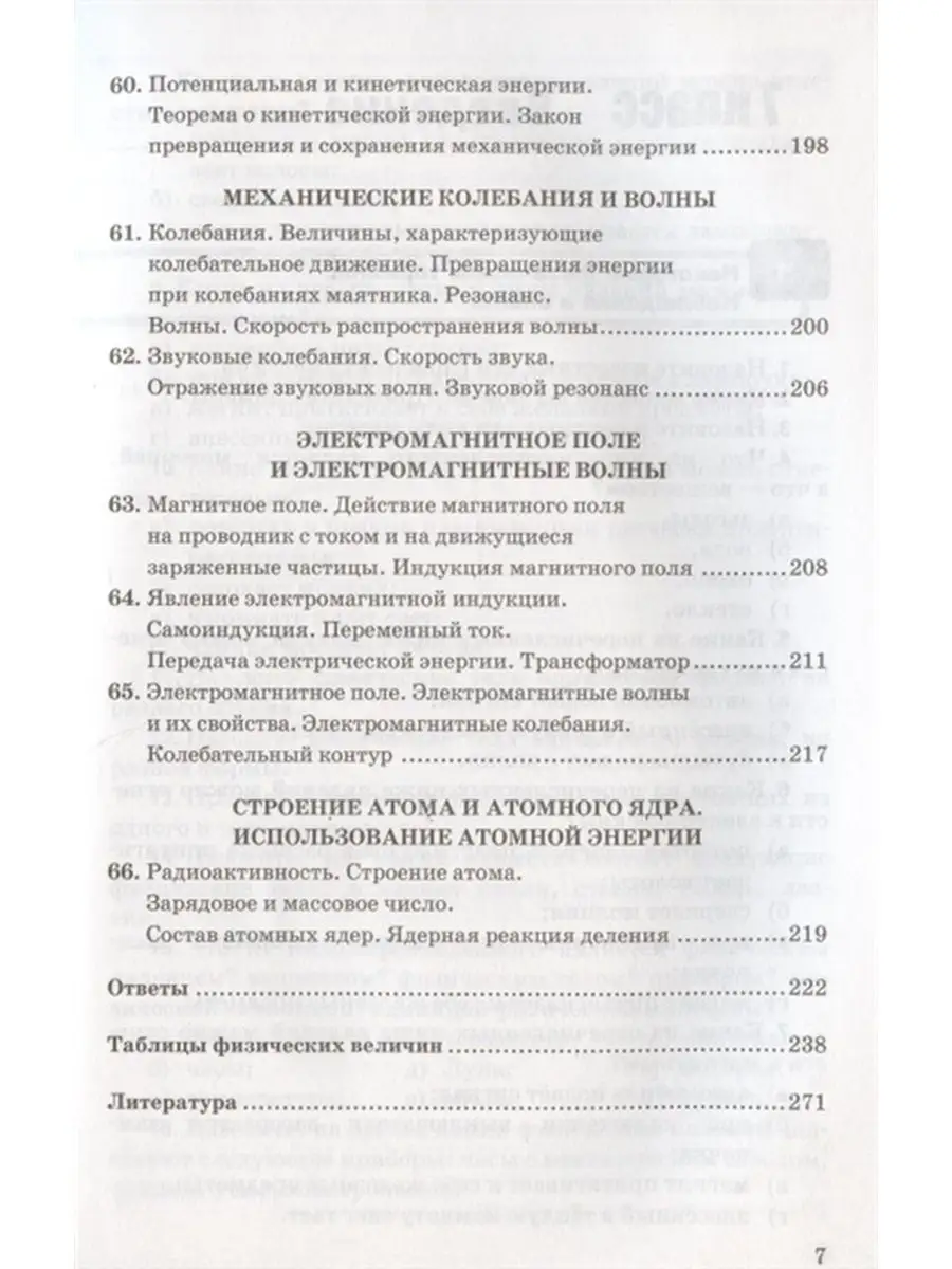 Сборник задач по физике. 7-9 классы Экзамен 96986426 купить за 494 ₽ в  интернет-магазине Wildberries