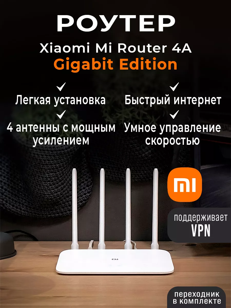 Роутер wi-fi XIAOMI 4A GIGABIT EDITION MI 96989897 купить за 1 698 ₽ в  интернет-магазине Wildberries