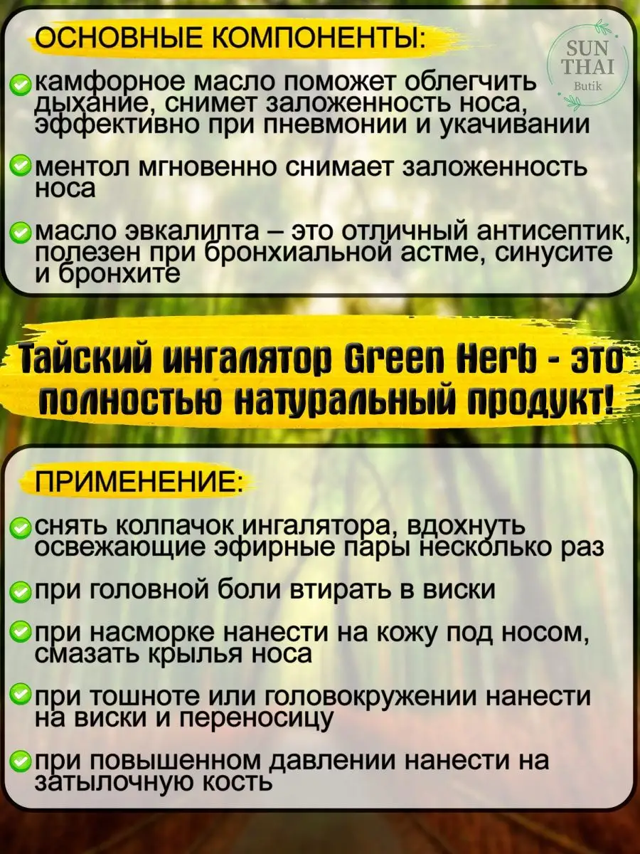 Тайский ингалятор карандаш от простуды Green Herb 96991617 купить за 202 ₽  в интернет-магазине Wildberries