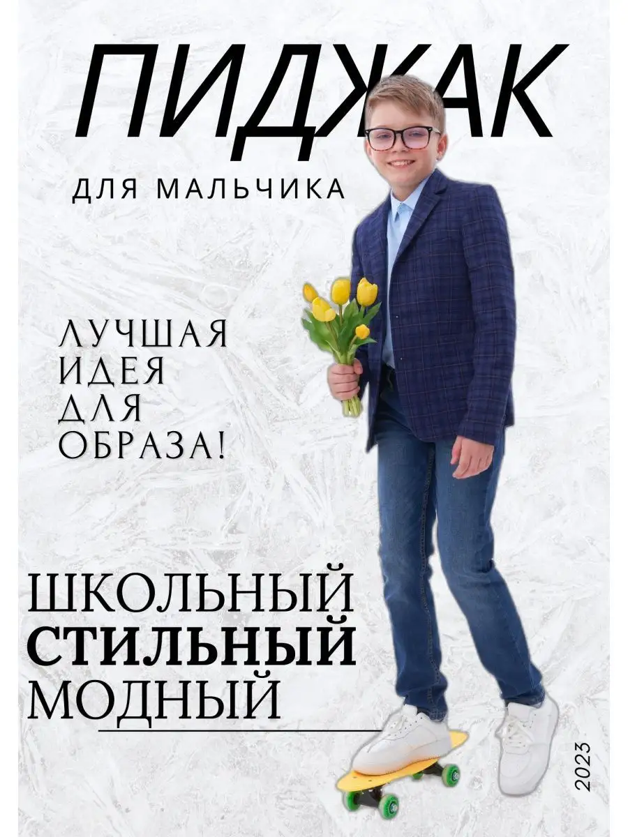 Пиджак классический в клетку