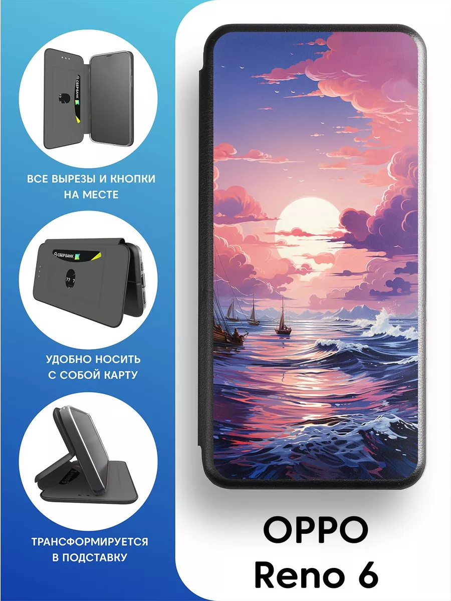 Чехол-книжка на OPPO Reno 6 Mobi711 96999489 купить за 473 ₽ в  интернет-магазине Wildberries