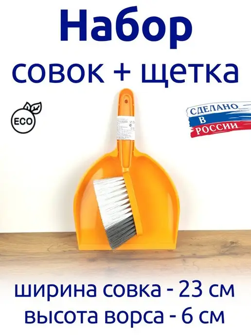 Martika Набор Совок + Щетка сметка, вариант
