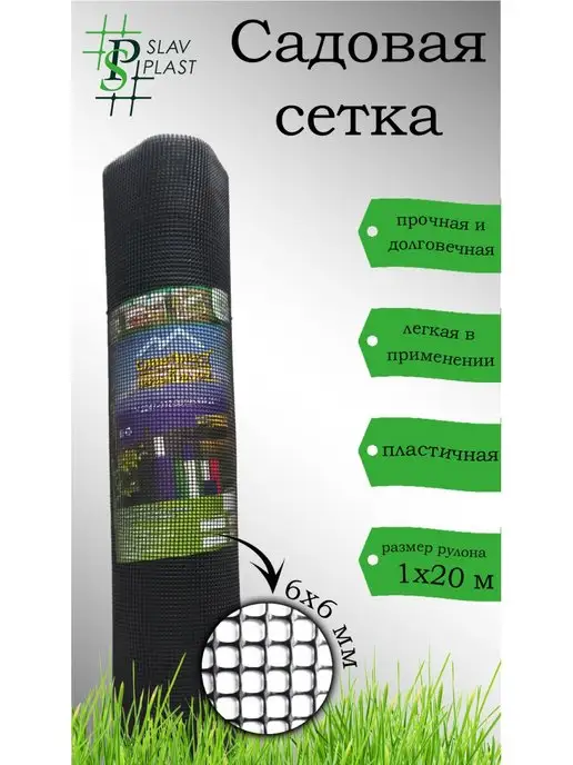 Слав Пласт Сетка от грызунов пластиковая 6х6 мелкая 1х20 м, 6x6, 20 м