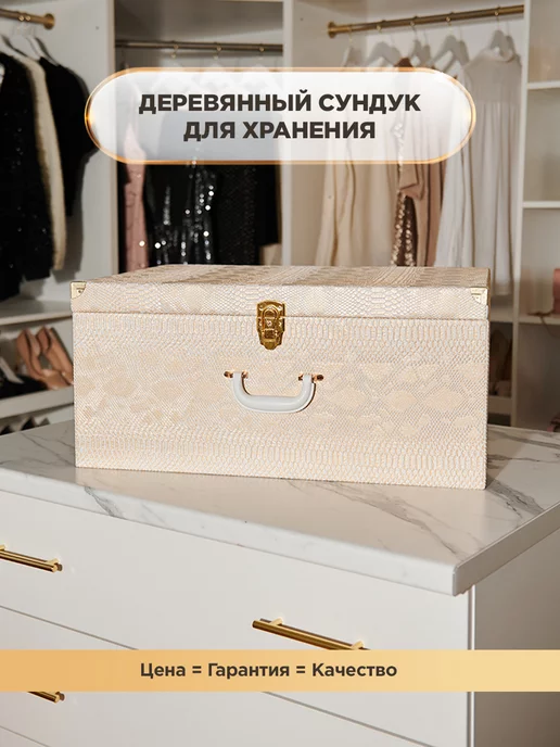 ELITEQ HOME Сундук для хранения вещей 55х38х24 см