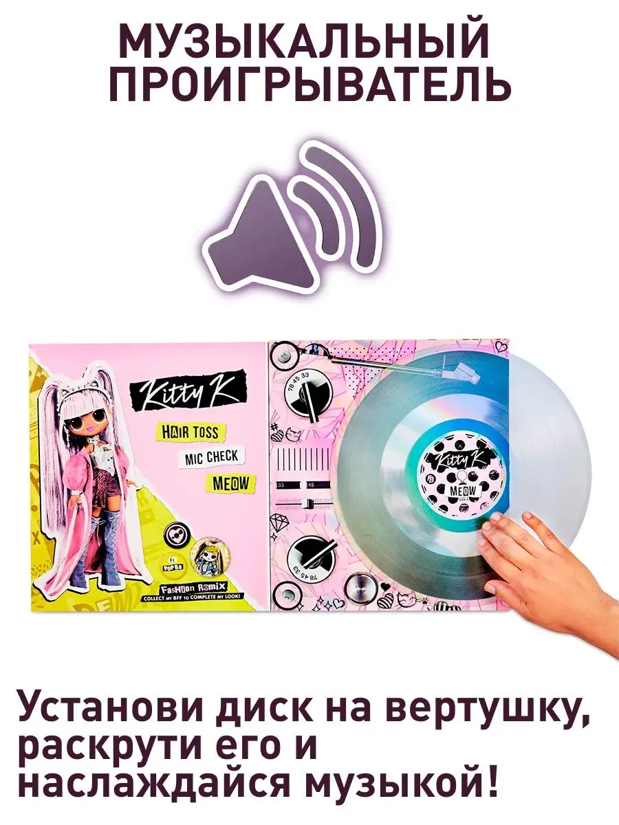 Кукла LOL Remix OMG Kitty K / ЛОЛ ОМГ L.O.L. Surprise! 97017596 купить в  интернет-магазине Wildberries