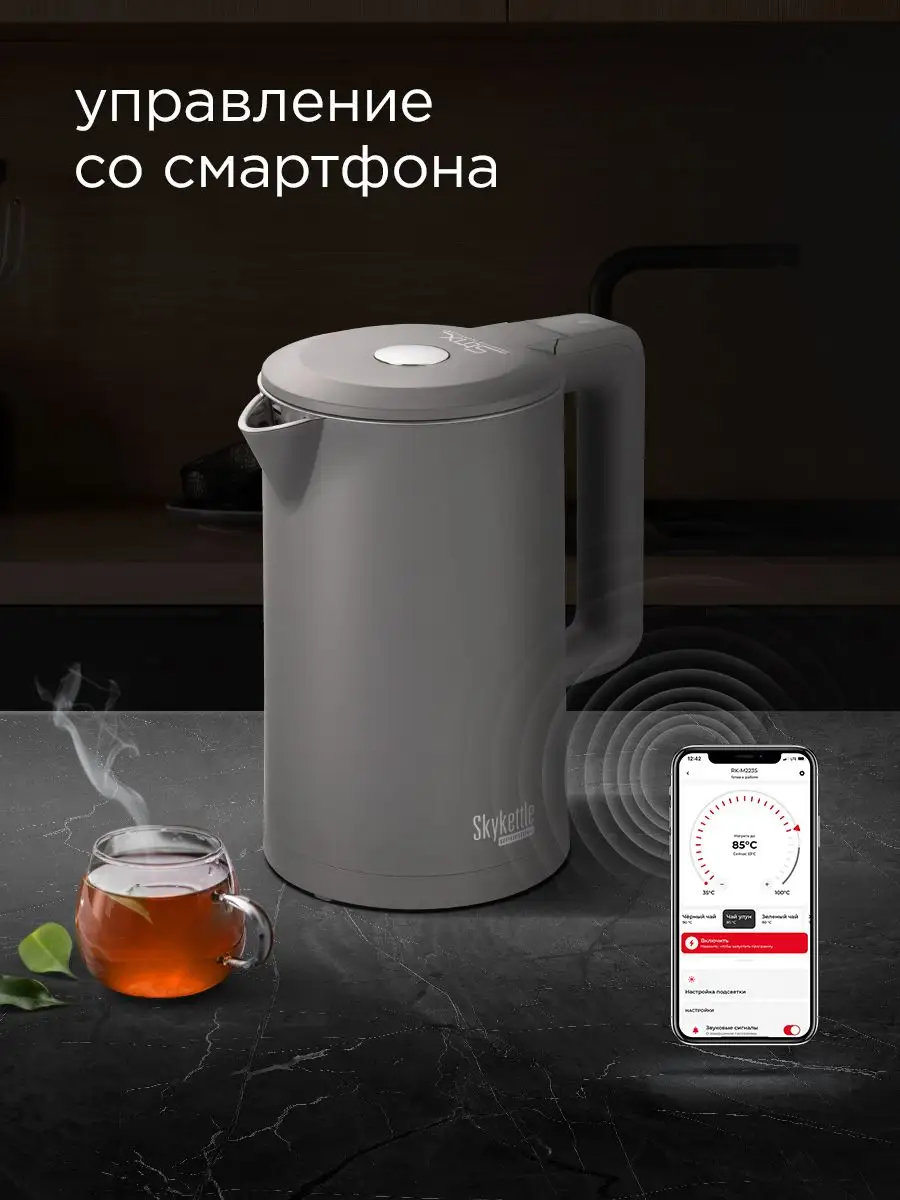 Чайник электрический умный SkyKettle M223S REDMOND 97017984 купить за 6 019  ₽ в интернет-магазине Wildberries