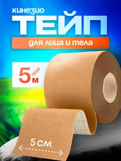 Кинезио тейп для лица и тела VITSTORIA 97018159 купить за 268 ₽ в интернет-магазине Wildberries