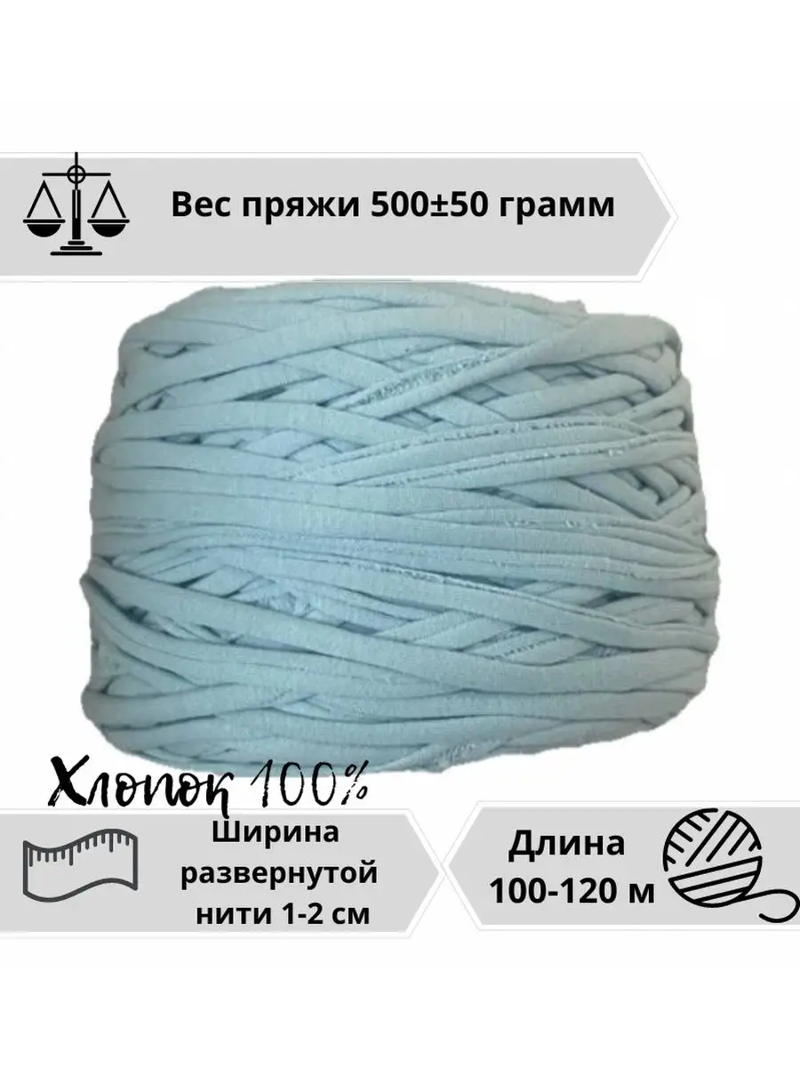 Пряжа трикотажная для вязания