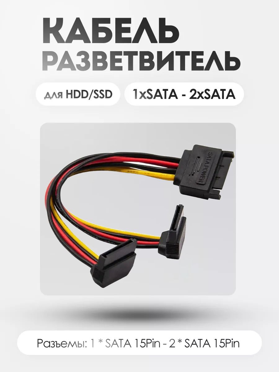 SATA 15pin (m). SATA 15pin (f). Vention SATA 7-Pin. SATA 2 разветвитель.