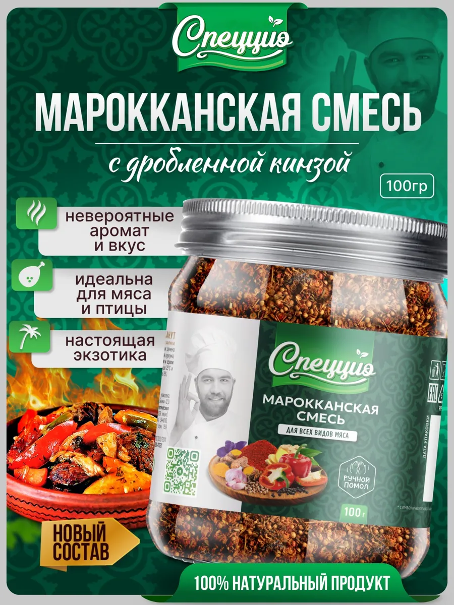 Приправа восточная для мяса и овощей