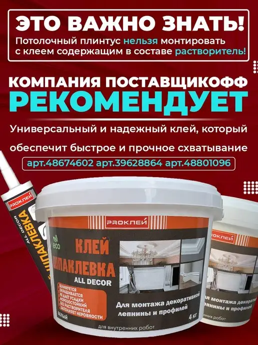 Потолок-ОК Плинтус потолочный декоративный 12 м, 12 м, фото 5