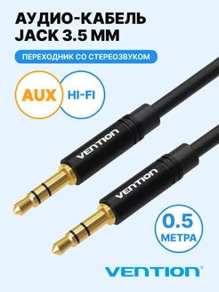 AUX кабель mini-Jack 3,5mm, 0,5м Vention 97023525 купить за 380 ₽ в интернет-магазине Wildberries