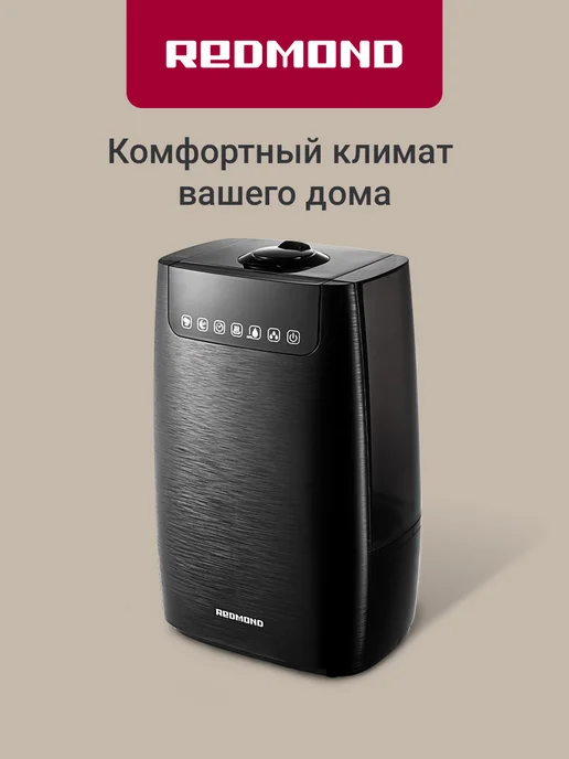 REDMOND Увлажнитель воздуха для дома RHF-3316, черный