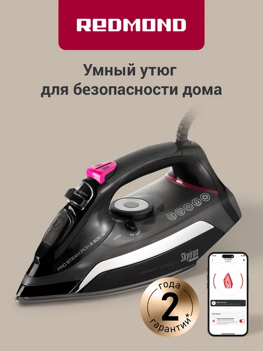 REDMOND Умный утюг паровой с антипригарным покрытием C254S, Черный, черный