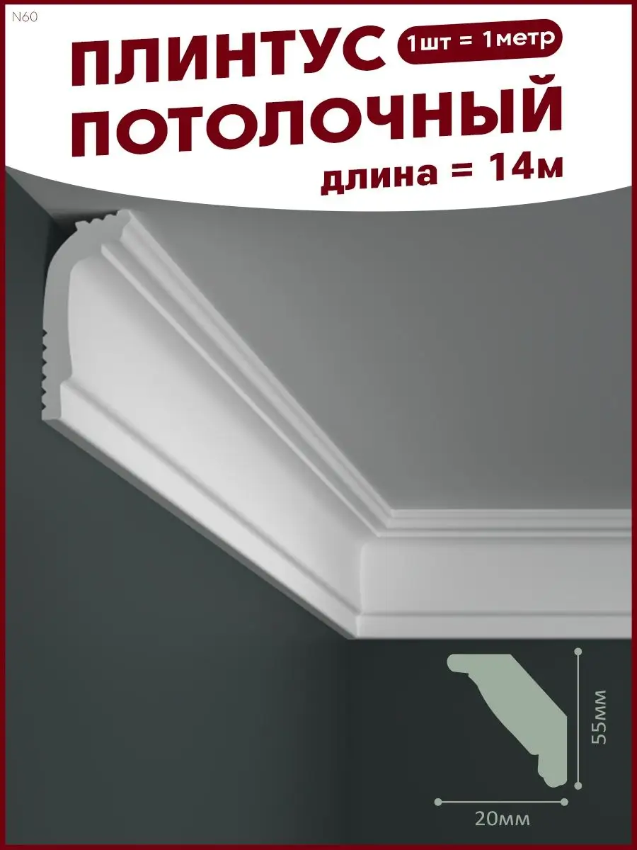 Плинтус потолочный декоративный, 14 м Потолок-ОК 97025981 купить за 844 ₽ в  интернет-магазине Wildberries