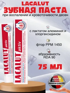 Зубная паста lacalut activ LACALUT 97027272 купить за 347 ₽ в интернет-магазине Wildberries