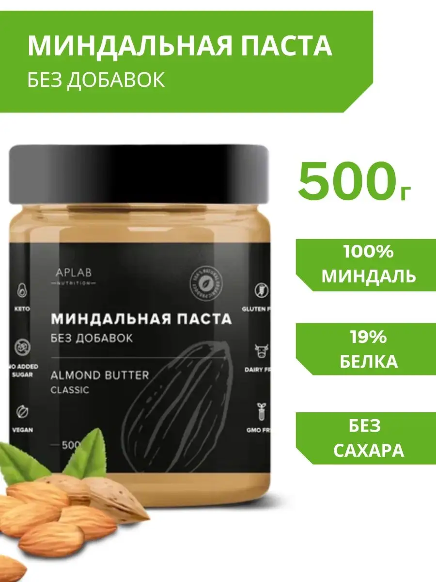 Миндальная паста ореховая без сахара 500 г кето APLAB nutrition 97027508  купить за 784 ₽ в интернет-магазине Wildberries