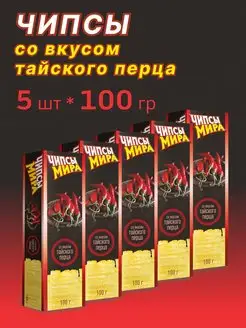 Чипсы картофельные тайский перец 5 шт по 100 г ТМ Мира 97028522 купить за 428 ₽ в интернет-магазине Wildberries