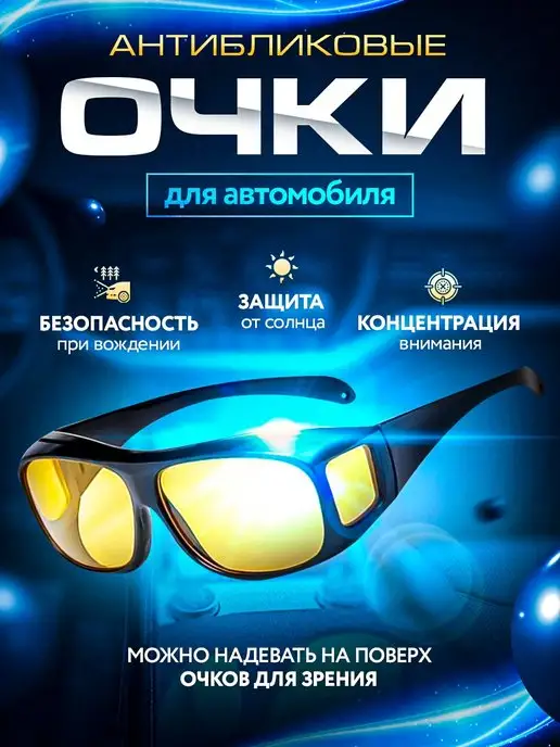 UltraLife Антибликовые очки для вождения, вариант