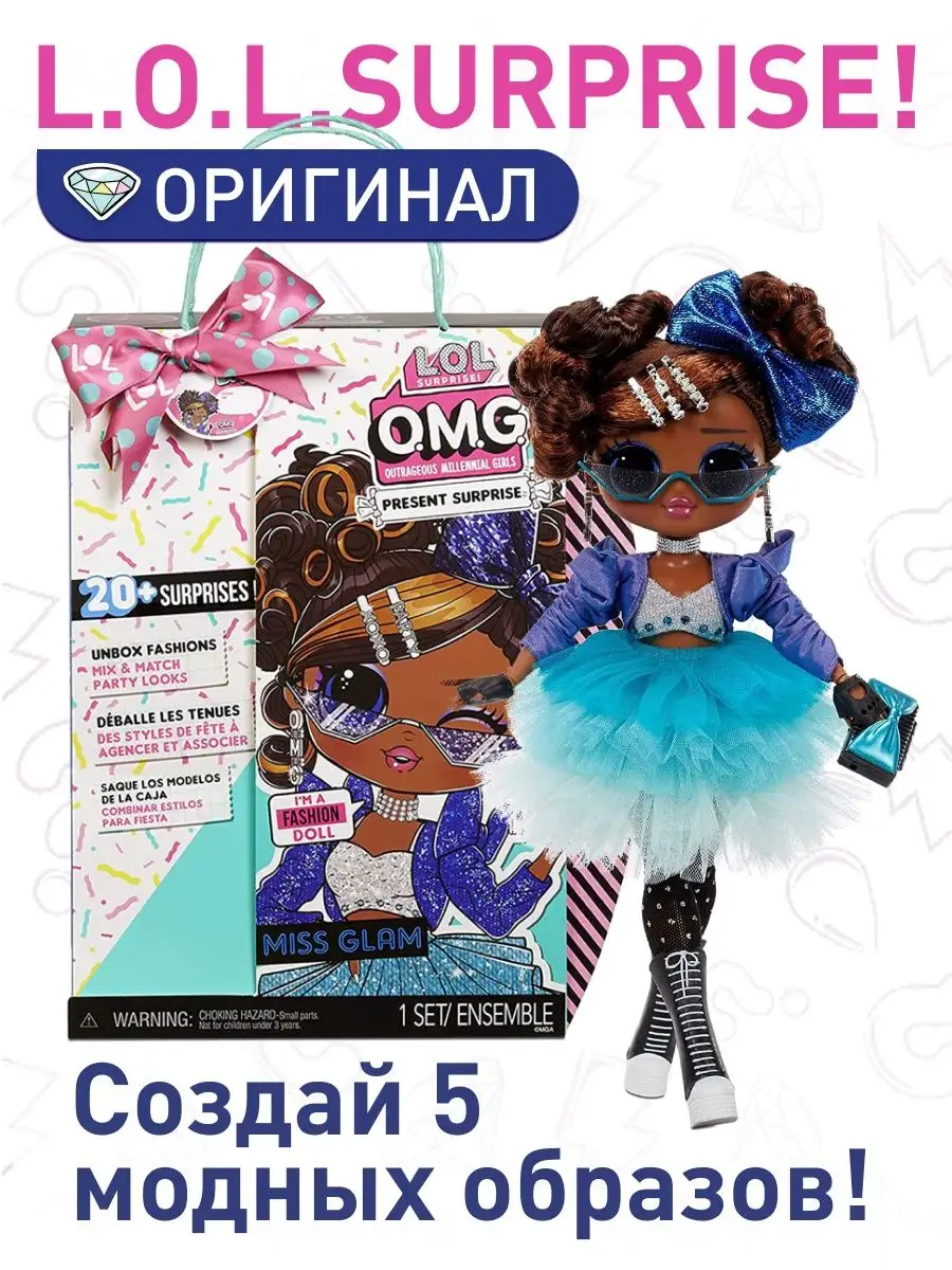 Шарнирная кукла LOL OMG Miss Glam L.O.L. Surprise! 97029496 купить в  интернет-магазине Wildberries