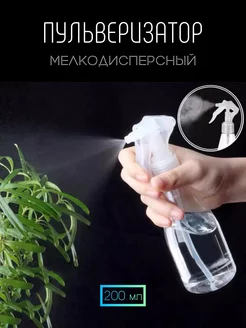 Пульверизатор для воды распылитель мелкодисперсный GARDENLINE 97034199 купить за 190 ₽ в интернет-магазине Wildberries