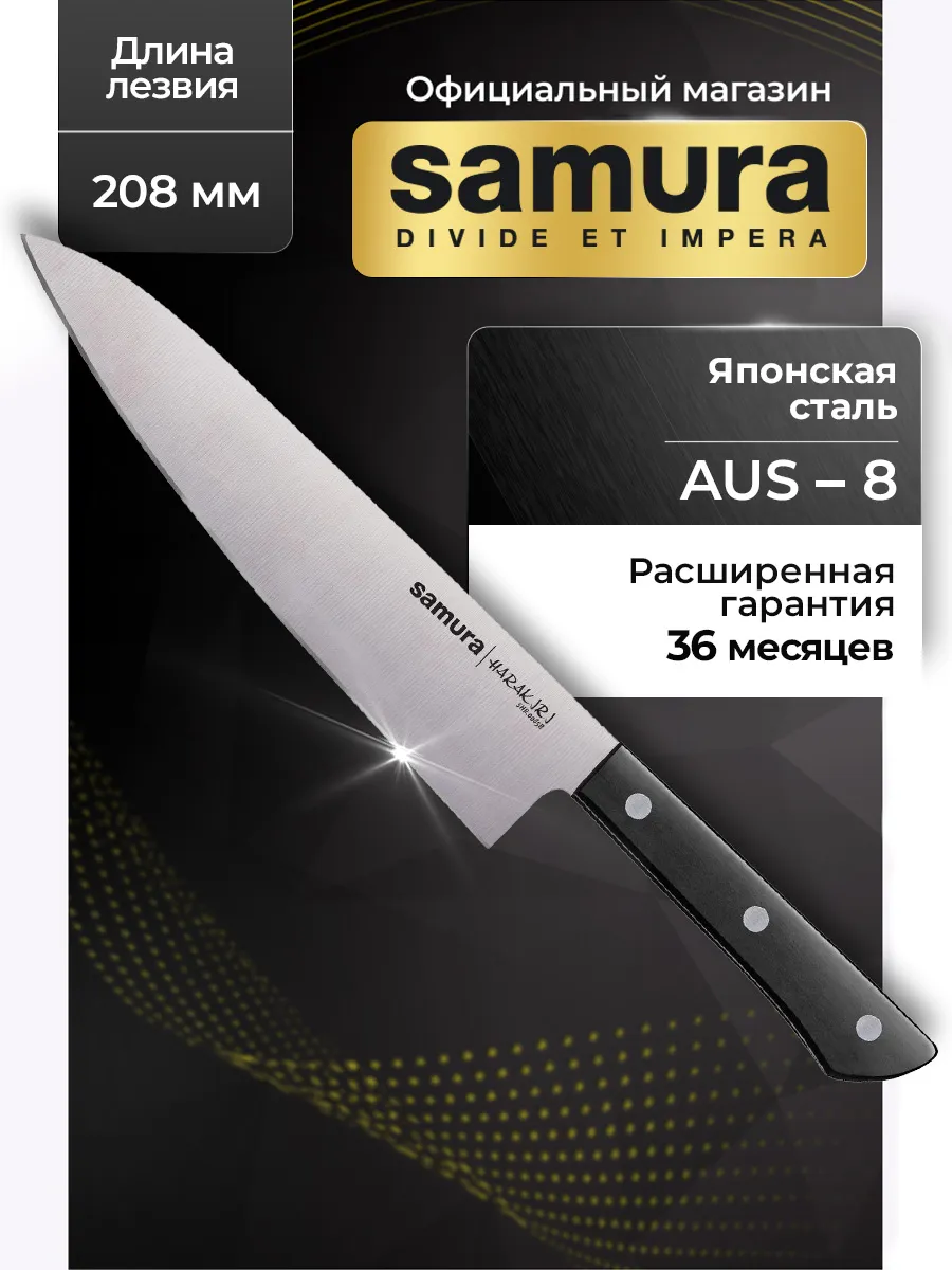 Кухонный нож Harakiri SHR-0085B