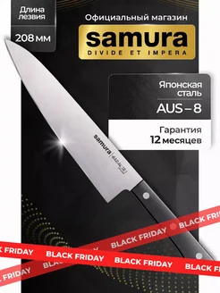 Кухонный нож Harakiri SHR-0085B Samura 97034390 купить за 2 252 ₽ в интернет-магазине Wildberries