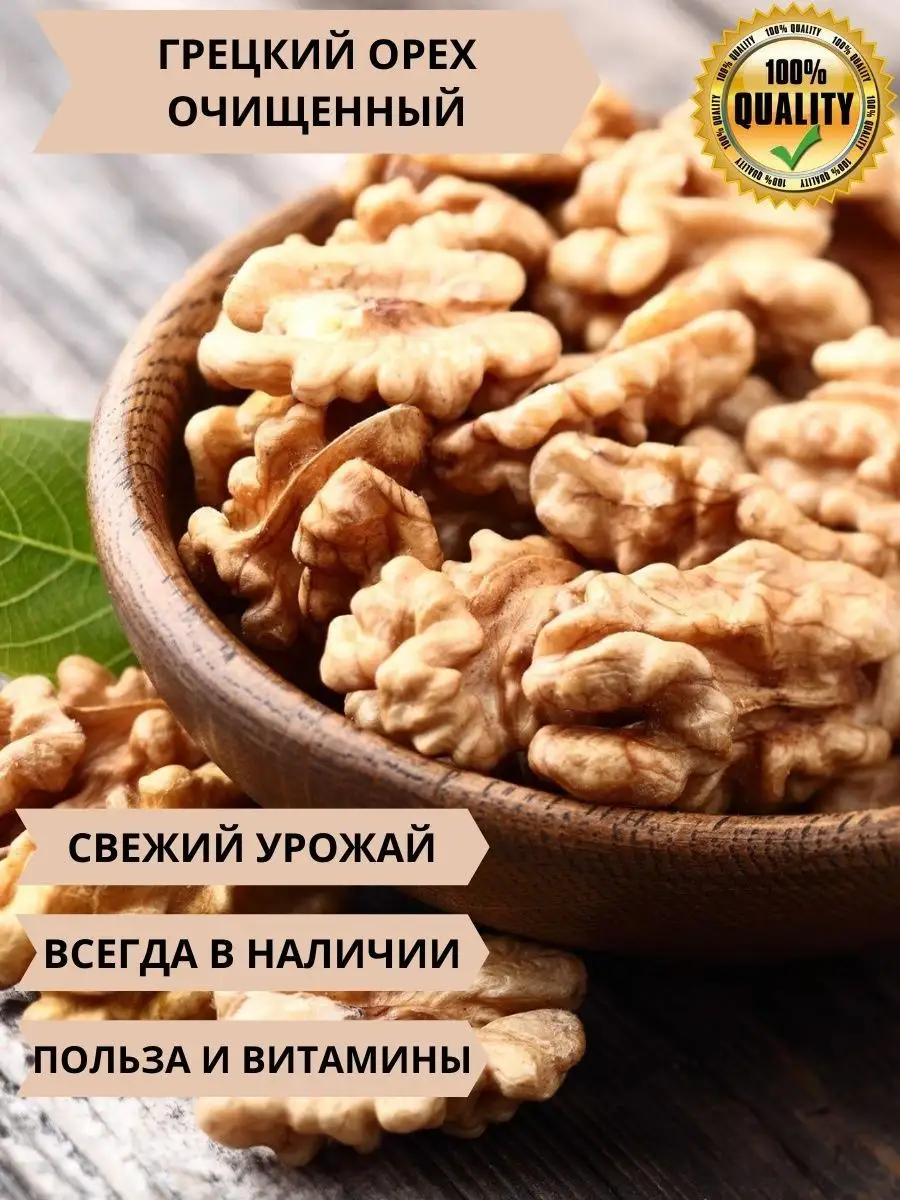 Грецкий орех очищенный ЛАВКА ВКУСНЯШЕК 97035401 купить за 720 ₽ в  интернет-магазине Wildberries