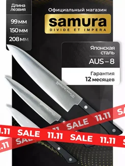 Набор кухонных ножей 3 шт Harakiri SHR-0220B Samura 97035947 купить за 4 858 ₽ в интернет-магазине Wildberries