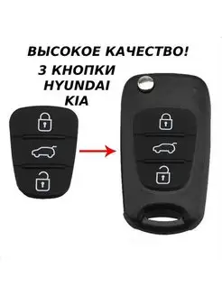 Кнопки Kia/Hyundai/3 кнопки MrKey 97036166 купить за 185 ₽ в интернет-магазине Wildberries